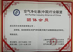 四方光電成為空氣凈化器（中國(guó)）行業(yè)聯(lián)盟會(huì)員單位
