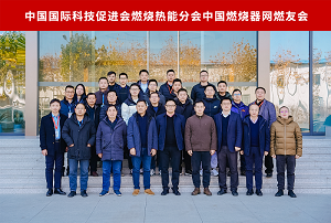 四方光電受邀參加燃燒熱能行業(yè)盛會，傳感器賦能熱工行業(yè)綠色低碳發(fā)展