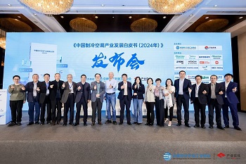 四方光電受邀參加《中國制冷空調(diào)產(chǎn)業(yè)發(fā)展白皮書》發(fā)布會(huì)，共話制冷空調(diào)產(chǎn)業(yè)新發(fā)展