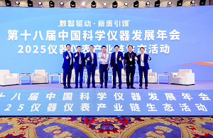 四方光電參加中國科學(xué)儀器發(fā)展年會(huì)，共話國產(chǎn)科學(xué)儀器新發(fā)展